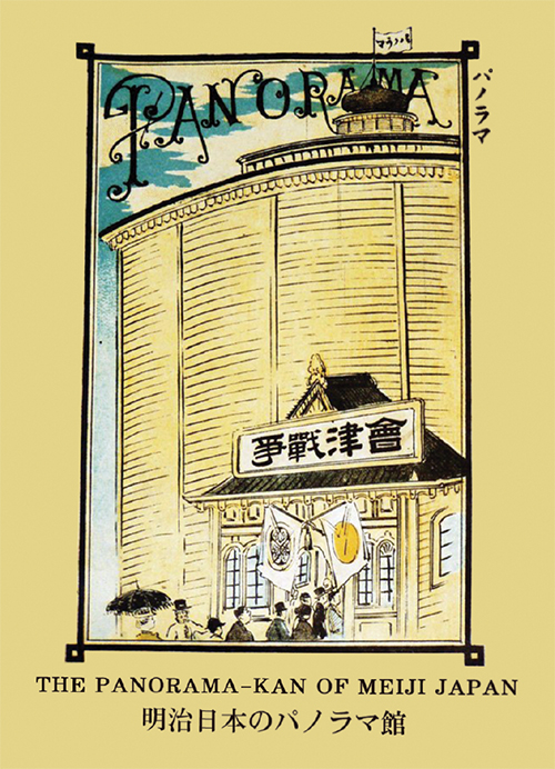 Jan16-DrKusahara: Panorama-kan of Meiji Japan