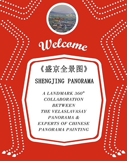 Welcome Shengjing Panorama