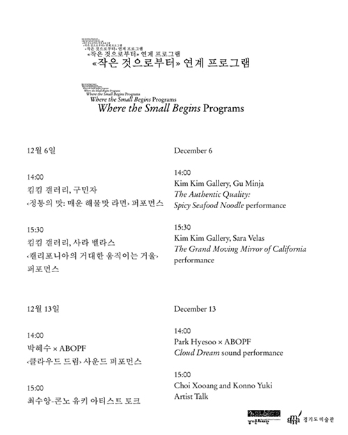 Where The Small Begins: Events